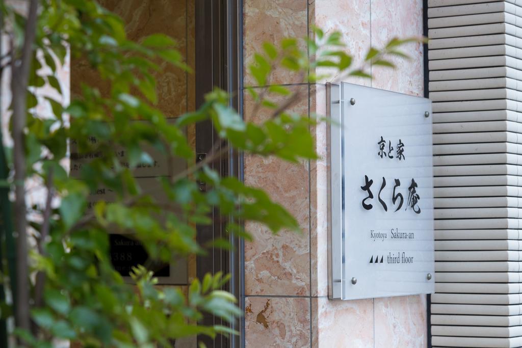 Kyotoya Sakuraan Villa Exterior photo